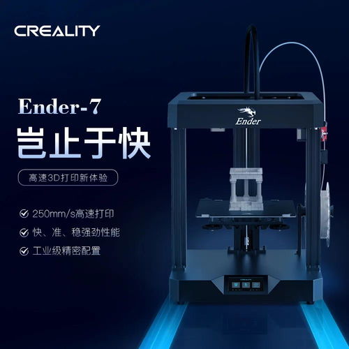 高速打印,超乎想象 創(chuàng)想三維ender 7 3d打印機國內(nèi)即將開售